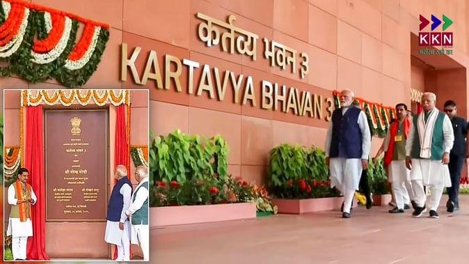 Prime Minister Narendra Modi Inaugurates Kartavya Bhawan-3: An Overview of Central Vista Project