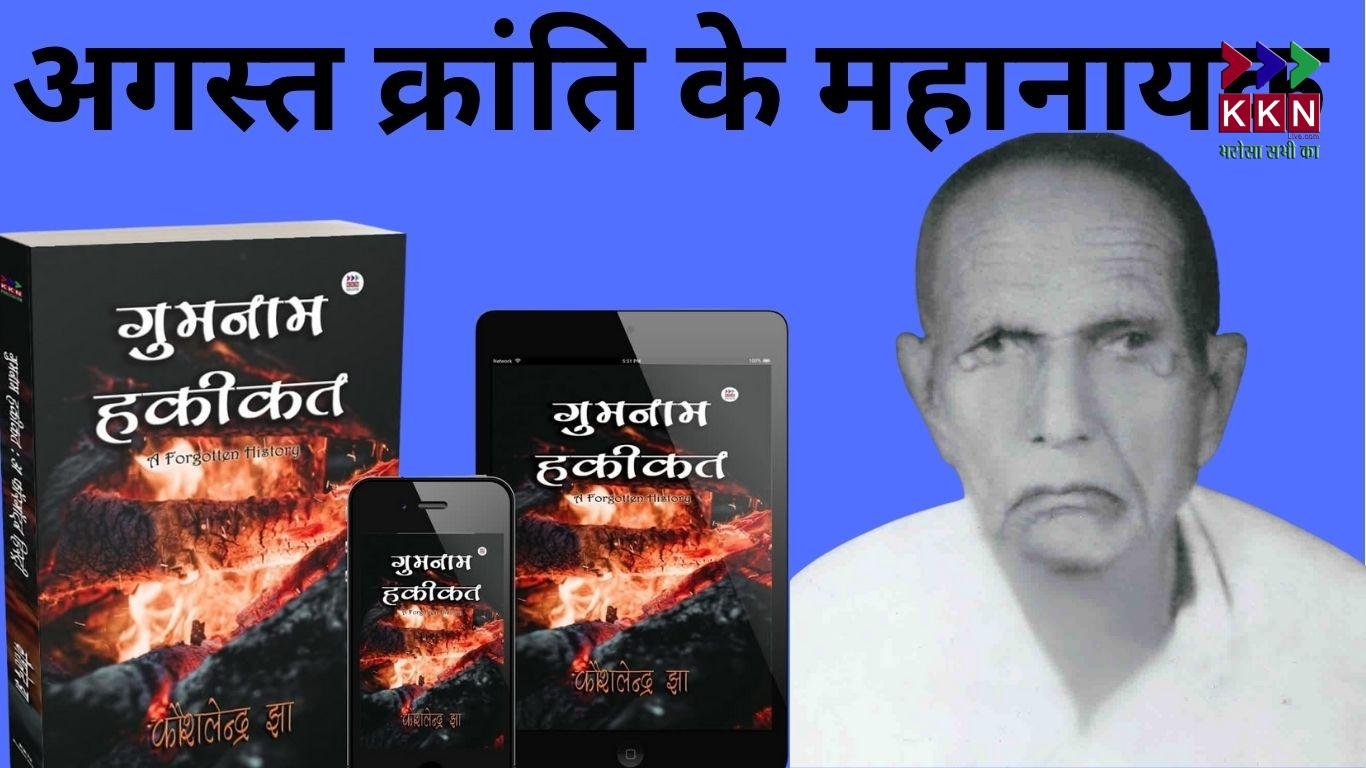 Sahdev Jha: The Forgotten Hero of the August Revolution