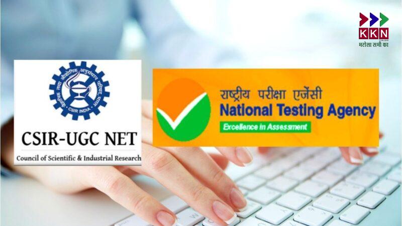 CSIR NET June 2025 Cut-Off Declared: Check Details