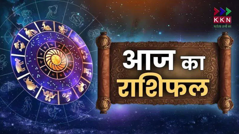 Aaj Ka Rashifal : Daily Horoscope for 26th October 2025