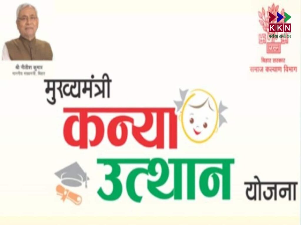 Bihar Graduation Kanya Utthan Yojana – Pending Form Issues and Payment Status Update