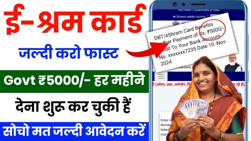 Understanding the E-Shram Card and Its Benefits : Debunking the Rs. 5000 Misconception